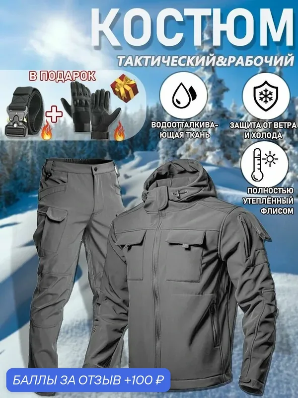 Зимний мужской рабочий костюм, спецодежда тёплая, для работы на улице, защита от холода — ROMIKY, 100 баллов за отзыв Яндекс Маркет