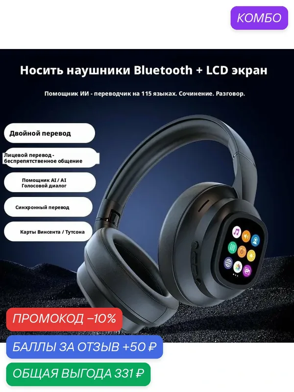 Умные наушники с сенсорным экраном и AI-переводчиком | Беспроводные Bluetooth 6.0 | 115 языков | Hi-Fi звук — промокод и 50 баллов за отзыв Яндекс Маркет