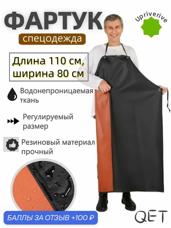 Многофункциональный фартук, спецодежда, резиновый водонепроницаемый и солнцезащитный фартук для улицы/кухни — ROMIKY, 100 баллов за отзыв Яндекс Маркет