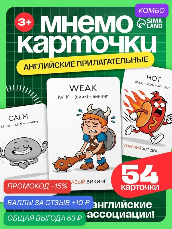 Развивающий набор IQ-ZABIAKA "Мнемокарточки. Английский язык", прилагательные, 54 карты, 3+ — IQ-ZABIAKA, промокод и 10 баллов за отзыв Яндекс Маркет