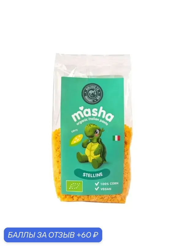Итальянская паста из кукурузы Masha STELLINE 250г — BIOLOGIC.TV, 60 баллов за отзыв Яндекс Маркет