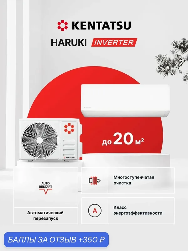 Сплит-система Kentatsu HARUKI INVERTER KSGHA_HZ KSGHA21HZRN1/KSRHA21HZRN1 — Kentatsu, скидка по промокоду Яндекс Маркет