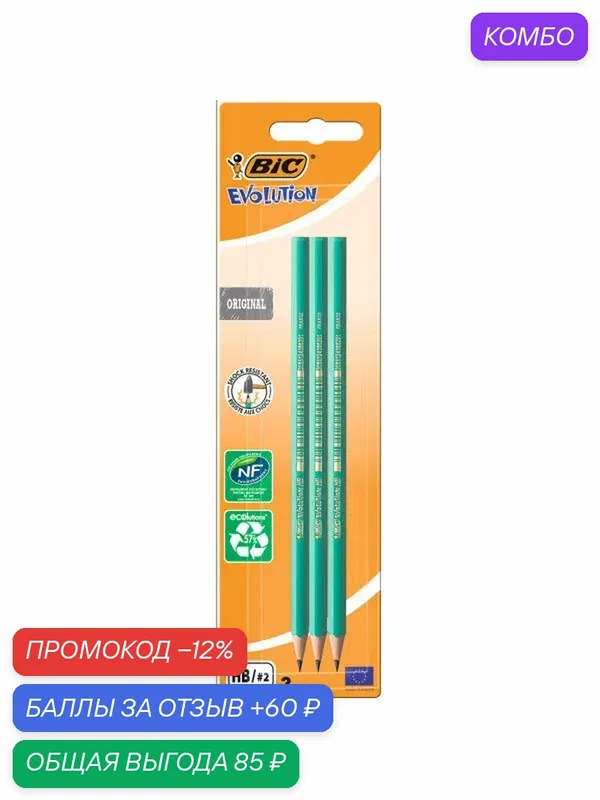 Карандаш чернографитовый BIC зеленый корпус уп. 3 шт. — BIC, промокод и 60 баллов за отзыв Яндекс Маркет