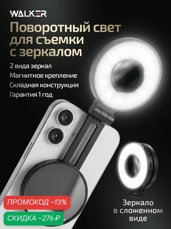 Свет для съемки WALKER WLR-A6, LED, магнитный, выдвижной, с зеркалом, портативный, черный — WALKER, скидка по промокоду Яндекс Маркет