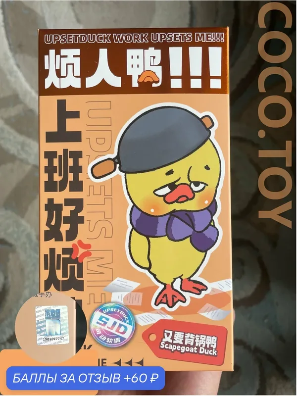Утка игрушка upsetduck 1 Blind box Игрушка сюрприз случайный вид 1 шт COCO.TOY — 60 баллов за отзыв Яндекс Маркет