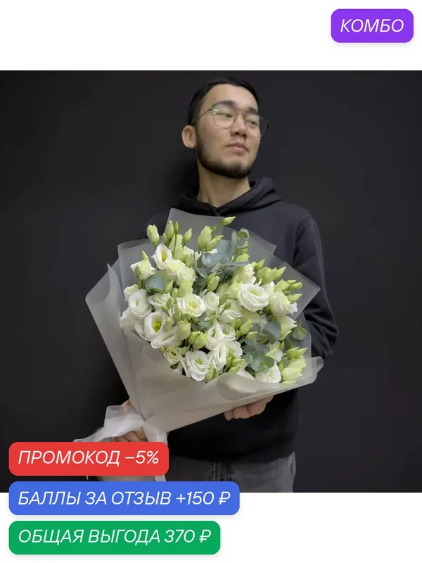 Букет из Эустомы "Элегантность и свежесть", с эвкалиптом, 9 цветов, белый — промокод и 150 баллов за отзыв Яндекс Маркет