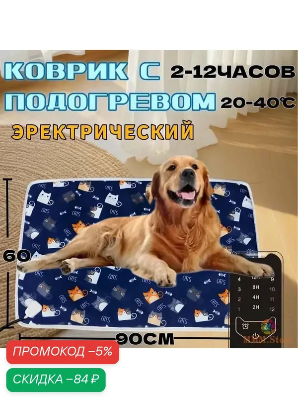 Лежанка для собак и кошек с подогревом 60x90см, коврик с подогревом для животных, грелка электрическая — скидка по промокоду Яндекс Маркет