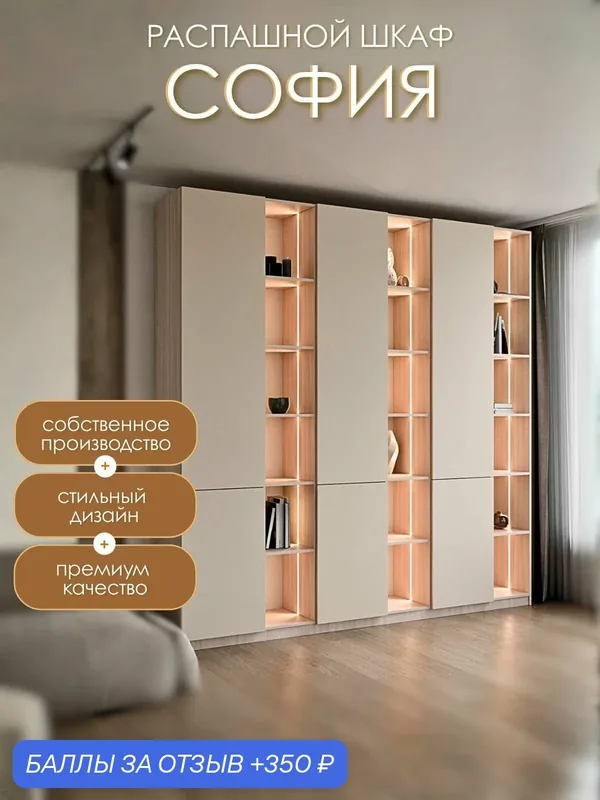 Шкаф для одежды распашной София с подсветкой и полками, 225х40х240 см — Nice-Mebel, 350 баллов за отзыв Яндекс Маркет