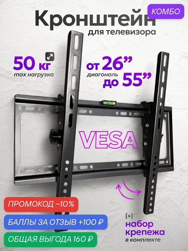 Кронштейн для телевизора 26 — 55 дюймов, наклонный, металл, до 50 кг, чёрный — промокод и 100 баллов за отзыв Яндекс Маркет
