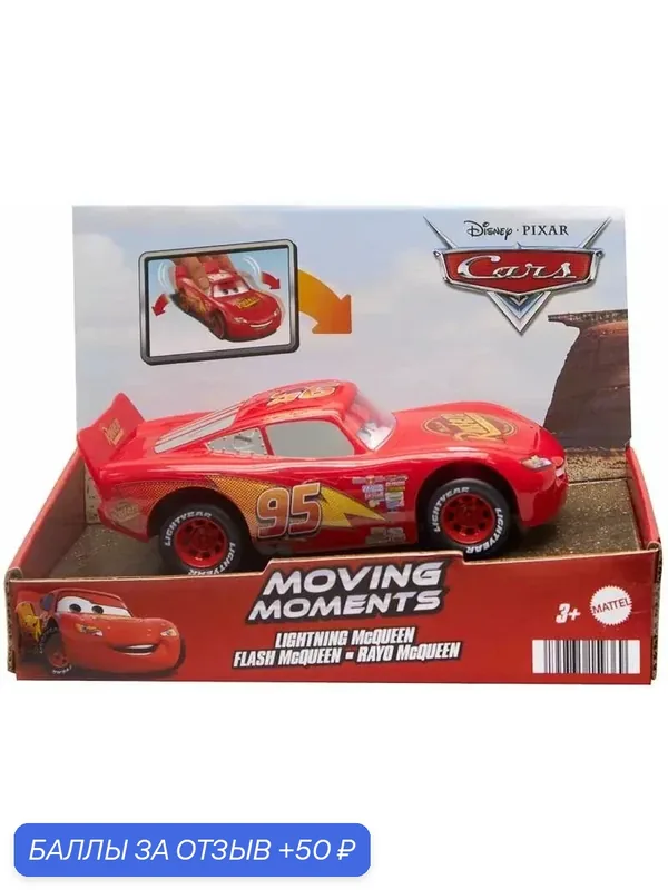 Игрушка Cars "Молния Маккуин" HPH64, детская машинка, от 3-х лет — 50 баллов за отзыв Яндекс Маркет