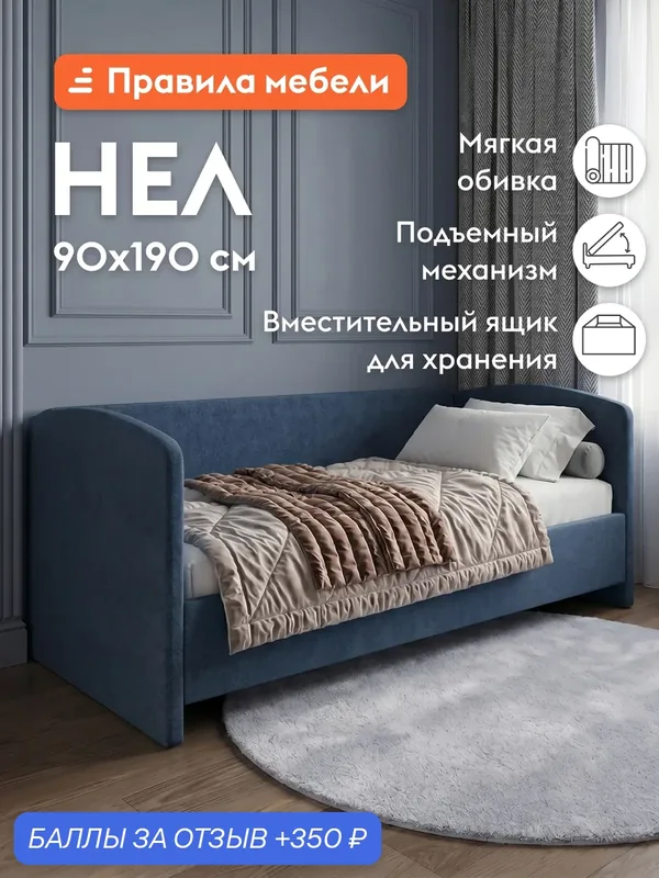 Односпальная кровать-тахта Нел 90х190 см, с коробом для хранения, Синий, микрошенилл — Правила мебели, 350 баллов за отзыв Яндекс Маркет