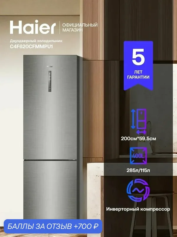 Холодильник двухкамерный Haier C4F620CFMMPU1 — Haier, скидка по промокоду Яндекс Маркет