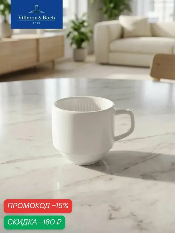 Чашка для эспрессо 50 мл, stackable, Afina, Villeroy & Boch, Премиум-Фарфор — Villeroy & Boch, скидка по промокоду Яндекс Маркет