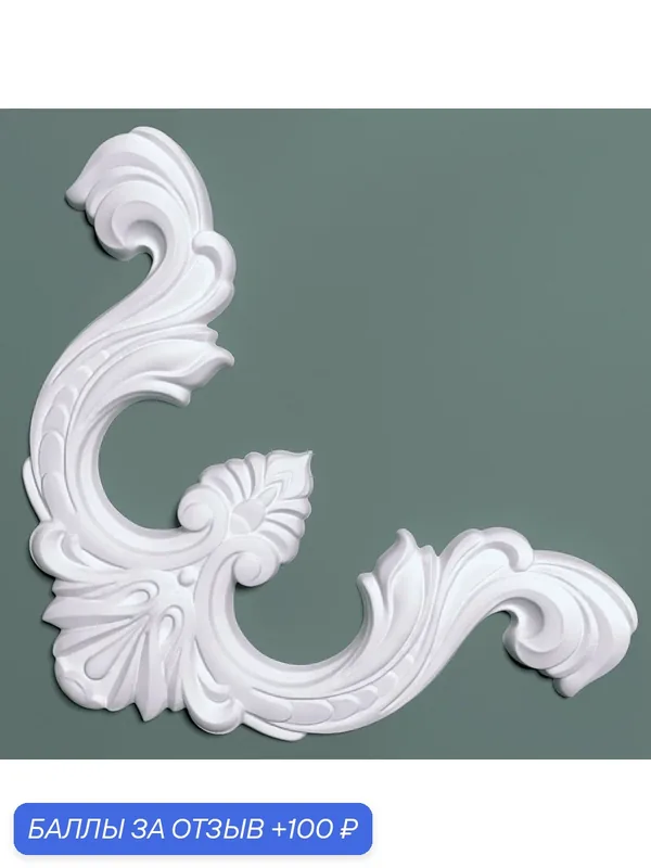 Декоративный угол к молдингу bello deco М3У2, влагостойкий, белый ( 2 штуки ) — bello deco, 100 баллов за отзыв Яндекс Маркет