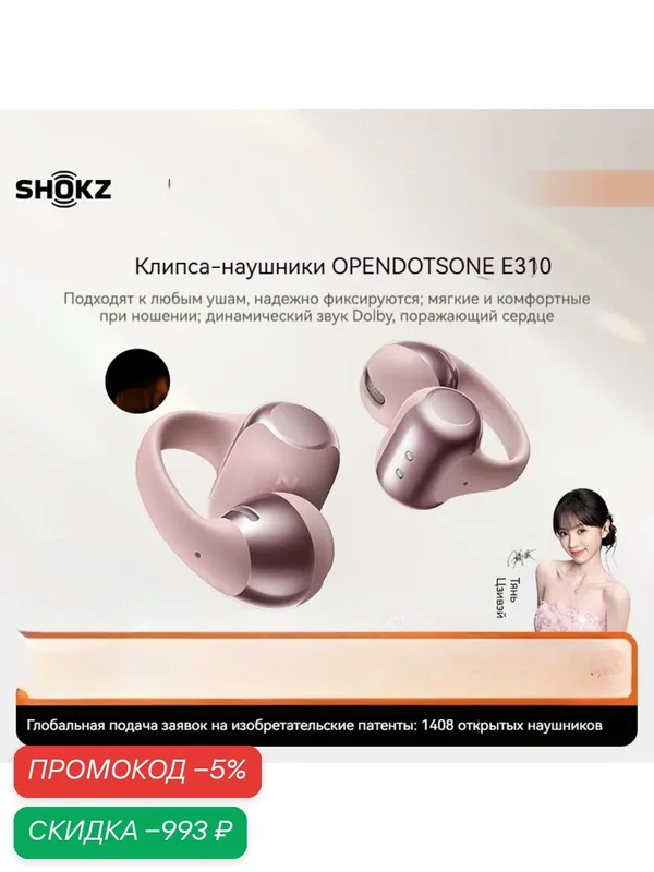 SHOKZ OpenDots ONE E310 -Bluetooth-гарнитура, спортивная гарнитура с Bluetooth-зажимом для ушей, титановым — SHOKZ, скидка по промокоду Яндекс Маркет