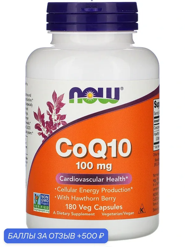 NOW Foods, CoQ10 with Hawthorn Berry, CoQ10 с ягодами боярышника, 100 мг, 180 растительных капсул — NOW, 500 баллов за отзыв Яндекс Маркет
