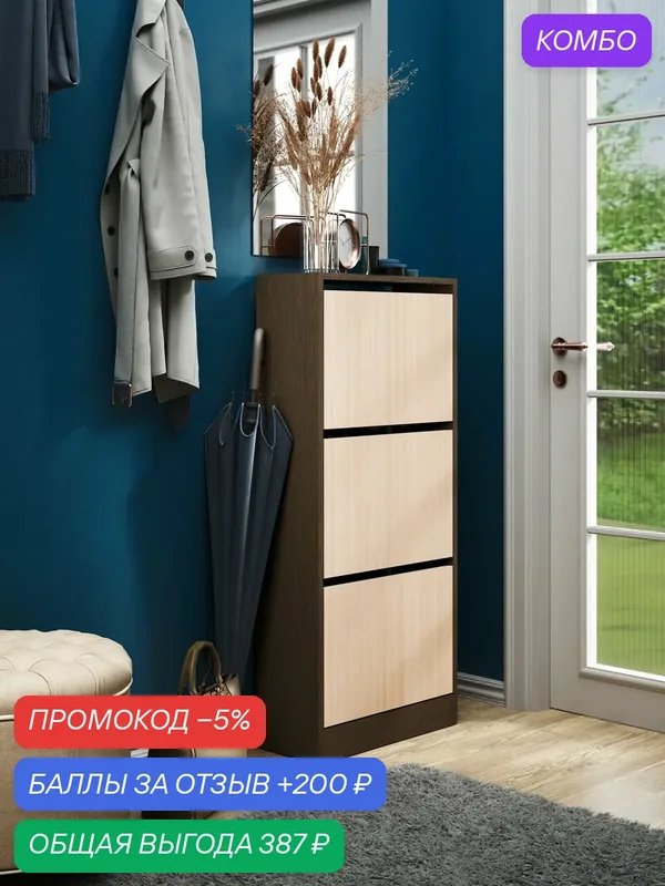 Обувница Uno-9054 венге-дуб молочный в прихожую, тумба для обуви, закрытая деревянная, икея ikea, этажерка, полки, галошница высокая ЛДСП — Profimebel, промокод и 200 баллов за отзыв Яндекс Маркет