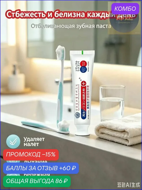 Качественная китайская зубная паста, отбеливание, уход за эмалью 100г — промокод и 60 баллов за отзыв Яндекс Маркет