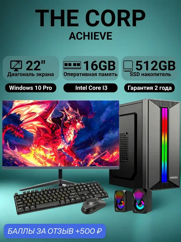 Компьютер в сборе "Intel Core i3", 16 ГБ, SSD 512 ГБ, комплект с монитором — 500 баллов за отзыв Яндекс Маркет