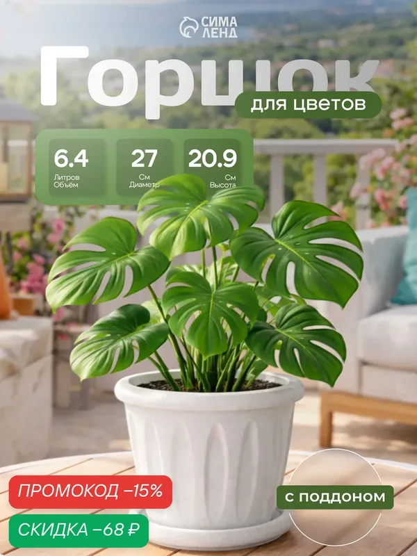 Горшок цветочный с поддоном «Фелиция», 6.4 л, пластиковый, цвет мраморный — Martika, скидка по промокоду Яндекс Маркет