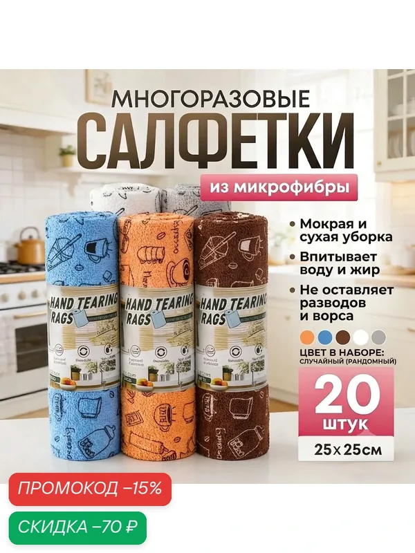Салфетки для уборки из микрофибры 25х25 см, разноцветные, 20 шт. в упаковке Yank-Teks Market — скидка по промокоду Яндекс Маркет