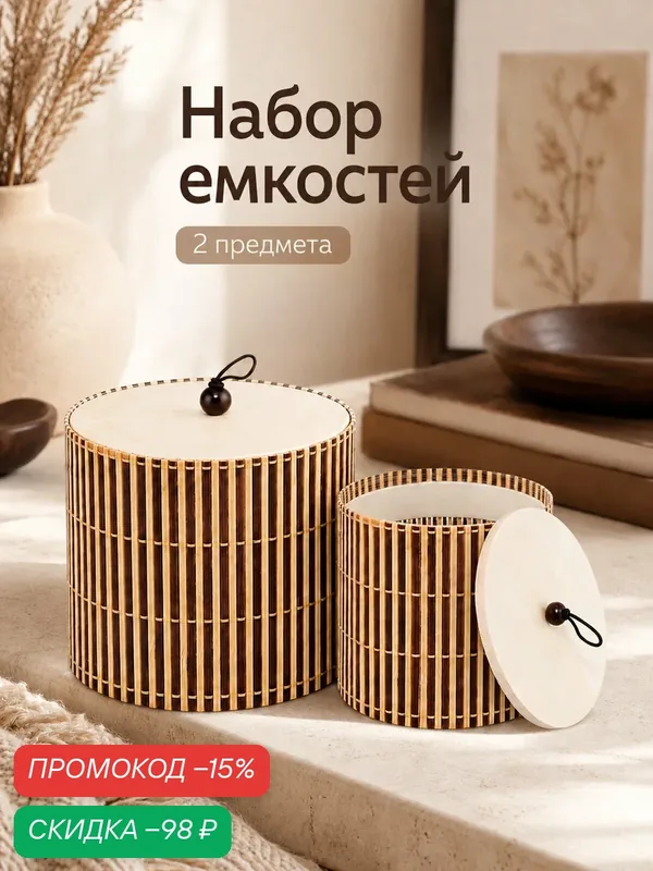 Органайзер для хранения 2 предмета 11, 5х11, 5х11, 5 см, 8х8х9, 5 см ELCASA с крышками, круглый, набор — EL CASA, скидка по промокоду Яндекс Маркет