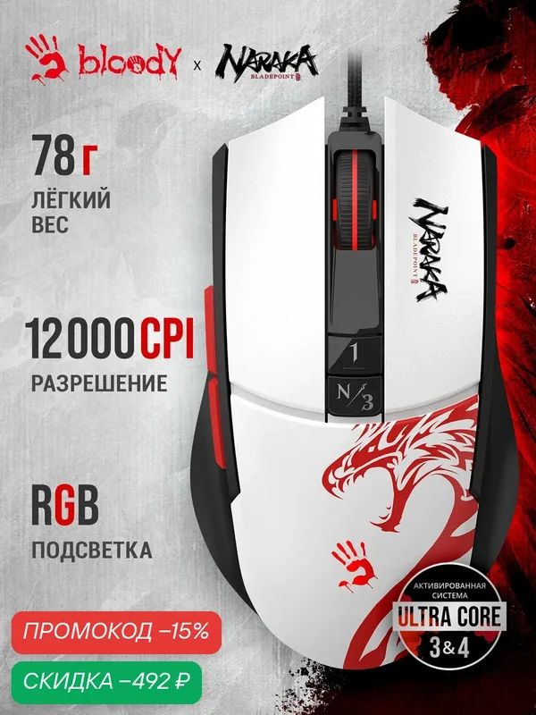 Мышь A4TECH Bloody L65 Max, игровая, оптическая, проводная, USB, белый и рисунок [l65 max naraka] — скидка по промокоду Яндекс Маркет