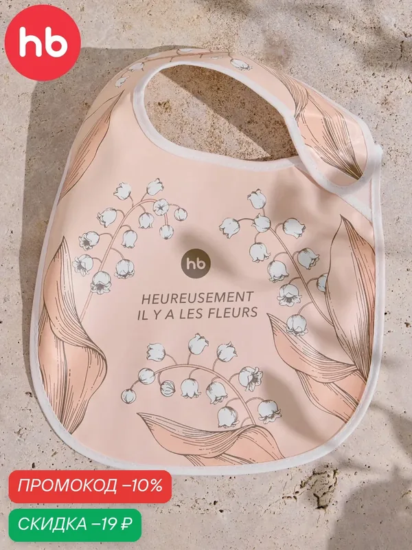 16009, Нагрудник для кормления Happy Baby Waterproof Baby Bib X1, слюнявчик, водонепроницаемый, розовый с ландышами — Happy Baby, скидка по промокоду Яндекс Маркет