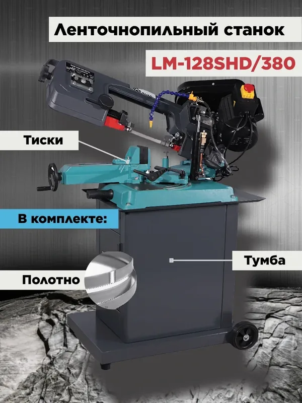 Ленточнопильный станок по металлу AURA TOOLS LM-128SHD/380 — AURA TOOLS, 350 баллов за отзыв Яндекс Маркет