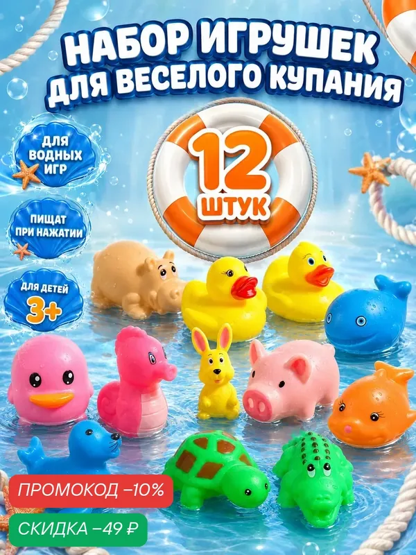 Набор резиновых игрушек для игры в ванной «Милые крохи», 12 шт. — Крошка Я, скидка по промокоду Яндекс Маркет