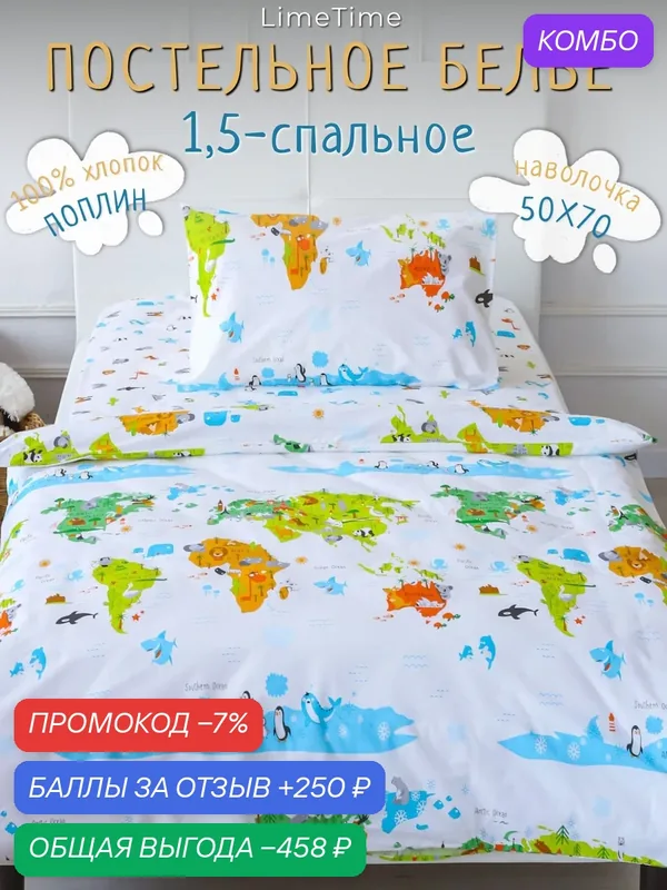 Постельное белье для детей и подростков 1, 5-спальное Поплин 100% хлопок LIMETIME — LIMETIME, промокод и 250 баллов за отзыв Яндекс Маркет