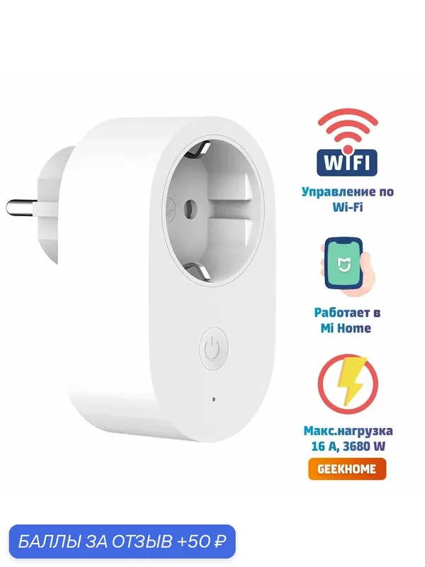 Умная розетка WI-FI Xiaomi Smart Plug 2 EU ZNCZ302KK (BHR6868EU), EU Русская версия с подключением к умному дому — Xiaomi, скидка по промокоду Яндекс Маркет