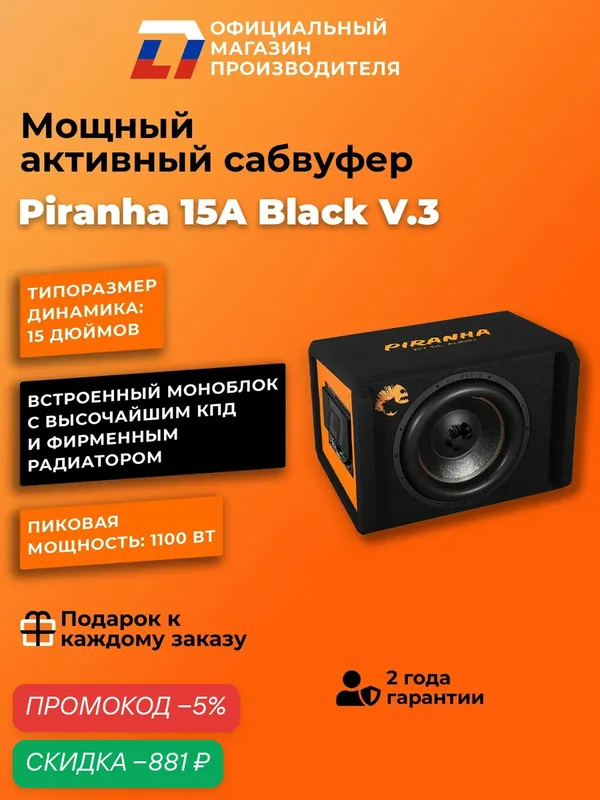 Сабвуфер автомобильный активный DL Audio Piranha 15A Black V.3 — DL Audio, скидка по промокоду Яндекс Маркет