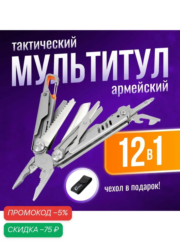 Мультитул Следопыт "Pro", 12 инструментов, сталь, серебристый, 224 гр — СЛЕДОПЫТ, скидка по промокоду Яндекс Маркет