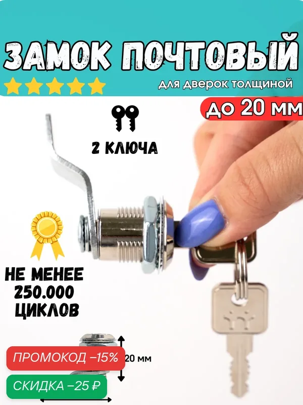 Замок почтовый 20мм с изогнутой планкой для шкафчика, почтового ящика — скидка по промокоду Яндекс Маркет