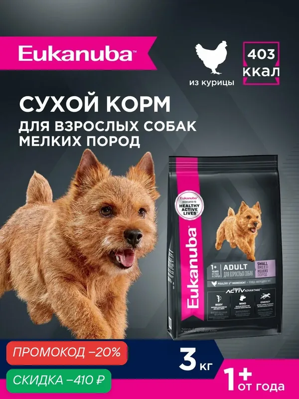 Сухой корм для собак Eukanuba Adult Small Breed для мелких пород, 3 кг — Eukanuba, скидка по промокоду Яндекс Маркет
