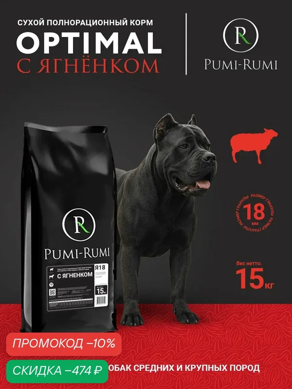 Сухой корм PUMI-RUMI OPTIMAL для крупных пород собак с ягненком, премиум, 18мм гранула, 15 кг. — Pumi-Rumi, скидка по промокоду Яндекс Маркет