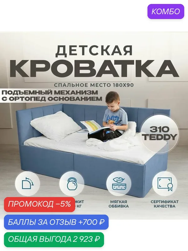 Детский диван-кровать 180 90 см Аврора Серо-синий с ортопедическим основанием и подъемным механизмом, кровать детская от 3х лет, спинка слева с Матрасом — Три кроватки, промокод и 700 баллов за отзыв Яндекс Маркет