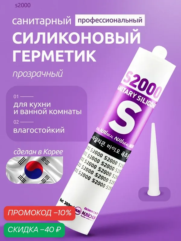 Герметик санитарный, влагостойкий, силикон универсальный для ремонта кухонь и кабин, ванны и бань 270 мл — NURI, скидка по промокоду Яндекс Маркет