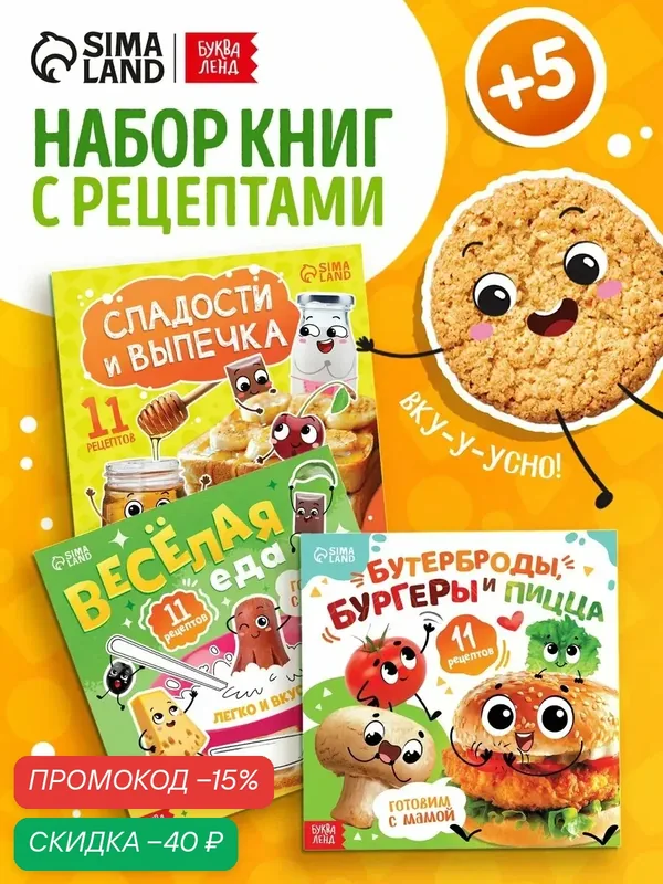 Набор кулинарных книг Буква-Ленд «Весёлые рецепты», набор 3 шт. по 24 стр. — Буква-Ленд, скидка по промокоду Яндекс Маркет