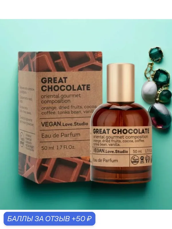 Great Chocolate (Chocolate Greedy). Вода туалетная женская, 50мл — VEGAN.LOVE.STUDIO, 50 баллов за отзыв Яндекс Маркет