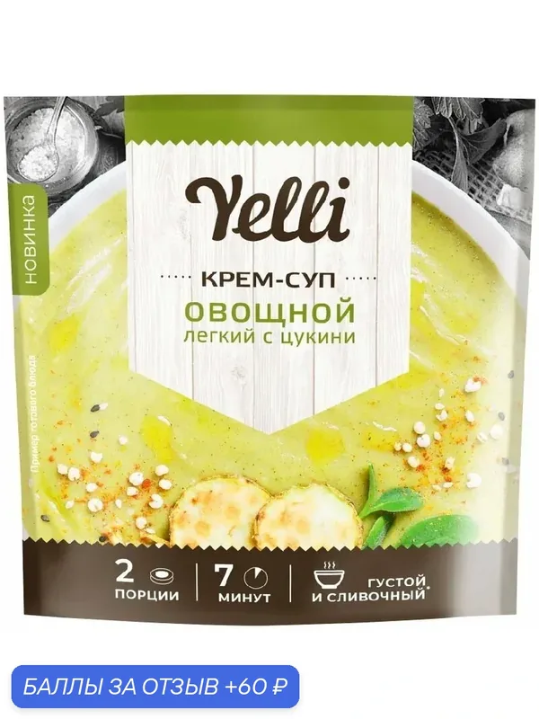Крем-суп YELLI овощной легкий с цукини 70гр — Yelli, 60 баллов за отзыв Яндекс Маркет