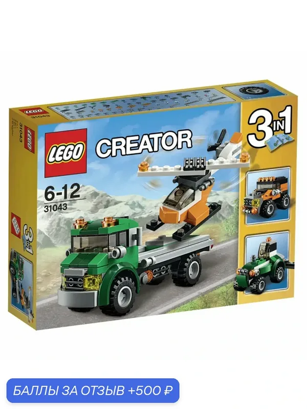 Конструктор LEGO Creator 31043 Перевозчик вертолета — LEGO, 500 баллов за отзыв Яндекс Маркет