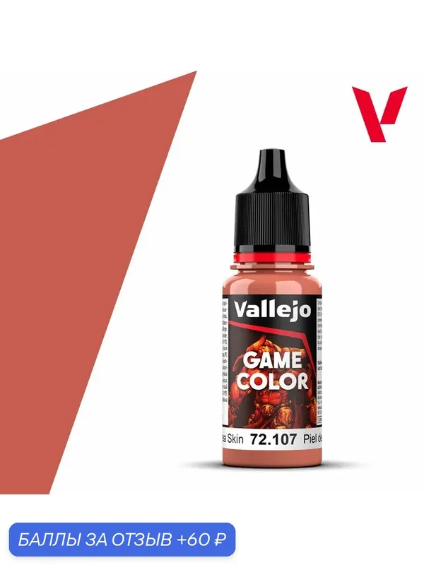 Краска 72107 Vallejo серии Game Color Athena Skin (Кожа Афины) 18ml — Acrylicos Vallejo, 60 баллов за отзыв Яндекс Маркет
