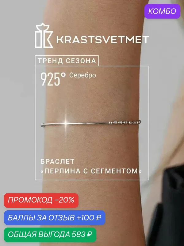 Браслет-цепочка, серебро, 925 проба, родирование — Krastsvetmet, промокод и 100 баллов за отзыв Яндекс Маркет
