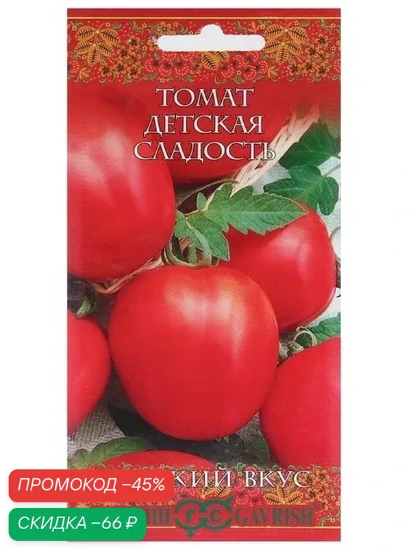 Семена Томат «Детская сладость», суперранний, 0.05 г, «Гавриш» — Гавриш, скидка по промокоду Яндекс Маркет