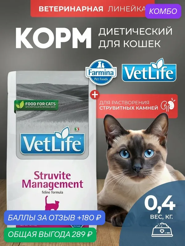 Cухой корм для кошек Farmina Vet Life менеджмент струвит 400 г — Farmina, скидка по промокоду Яндекс Маркет