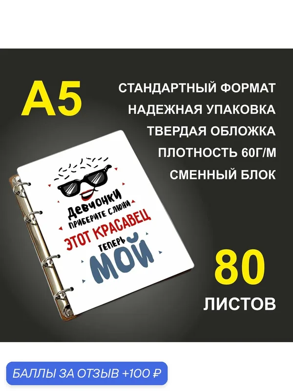 Блокнот A5 деревянный #huskydom Приберите слюни. Парные. Этот красавец теперь мой — #HUSKYDOM, 100 баллов за отзыв Яндекс Маркет