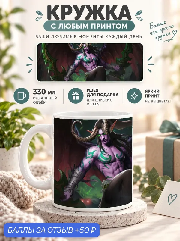 Кружка для чая и кофе MoodRoom, 330 мл, керамическая глянцевая, белая с принтом World of Warcraft / Мир War, MUG3302741 — скидка по промокоду Яндекс Маркет