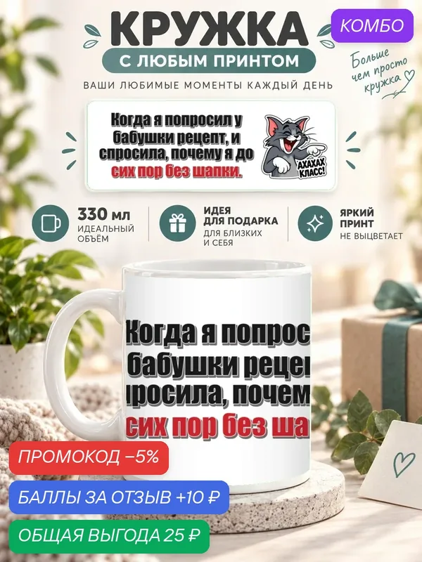 Кружка керамическая MoodRoom 330 мл, глянцевая, для чая и кофе, Кружка с принтом «Когда я попросил у бабушк, UG33054338 — скидка по промокоду Яндекс Маркет